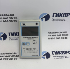 Дозиметр-радиометр МКС-01СА1 профессиональный улучшенный